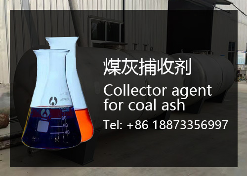 煤灰捕收剂